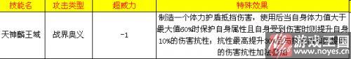 技能奥义详解？奥拉星神魔之子帝天麟解析