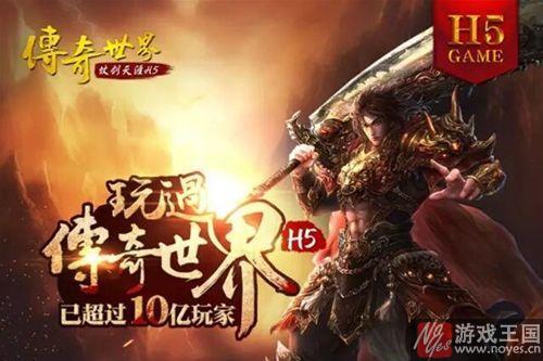 挂机依然可以多人战斗？《传奇世界H5》评测