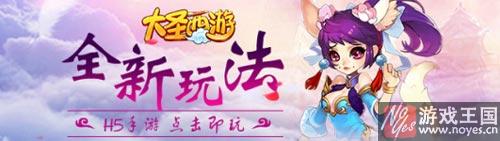 带你领略玄幻新西游？仙侠大作《大圣》