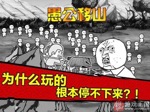 首试道具付费模？H5版《愚公移山》月流水破百万