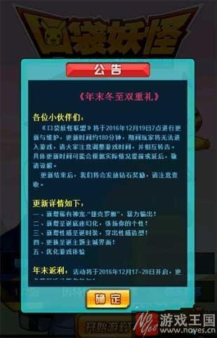 12月19日更新？口袋妖怪联盟h5年末惊喜多多