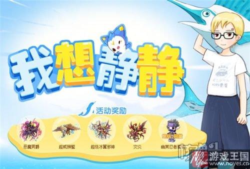 我想静静2.0即将盛大开启？洛克王国双旦活动