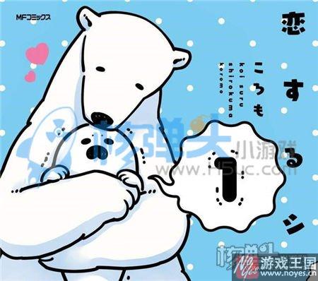 《恋爱的白熊》将动画化？FFF团的怒火急需发泄