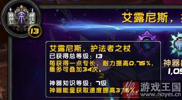 咋获得详解？魔兽世界7.0神器知识等级研究