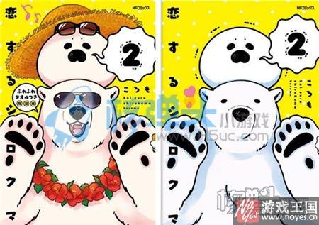 《恋爱的白熊》将动画化？FFF团的怒火急需发泄