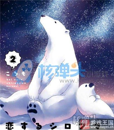 《恋爱的白熊》将动画化？FFF团的怒火急需发泄