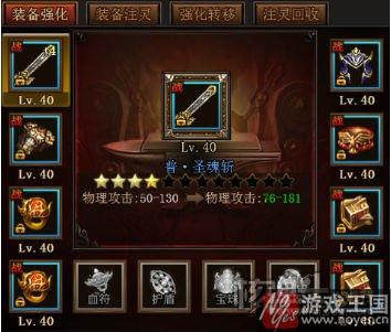 教你咋强化装备？烈火战神h5技巧分享