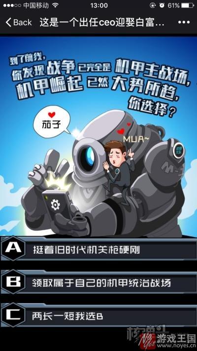 6秒钟让你叛变成球奸？全民枪战《机甲崛起》H5