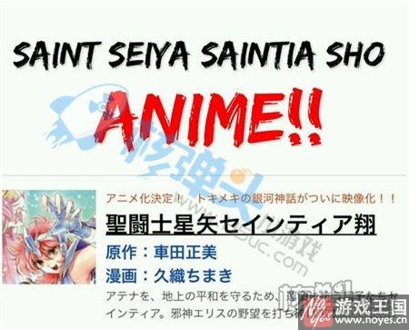 《圣斗士少女翔》动画化决定？萌妹五小强战队