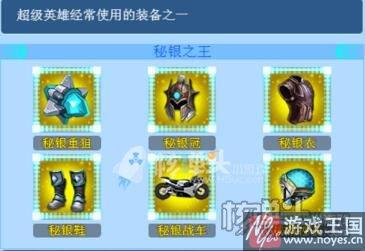 超人守卫2高星装备套装属性介绍？普通玩家也能得