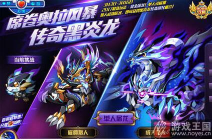 传奇黑炎龙平民打法？奥拉星咋打