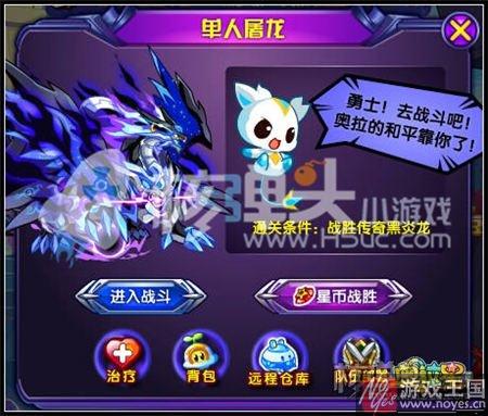 平民技巧放出？奥拉星传奇黑炎龙详细攻略