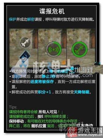 新手必看的详细技巧？生死狙击谍报危机玩法
