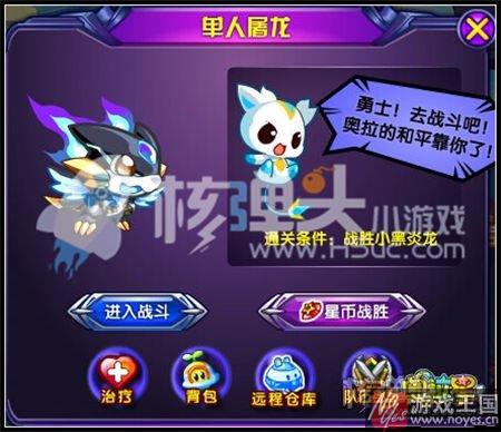 平民技巧放出？奥拉星传奇黑炎龙详细攻略