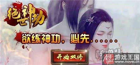 《绝世神功》神兵暴击功能上线？妹子大呼受不了