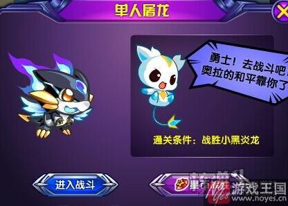 传奇黑炎龙平民打法？奥拉星咋打