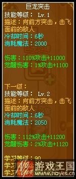 龙骑士技能图解分析？龙斗士咋样