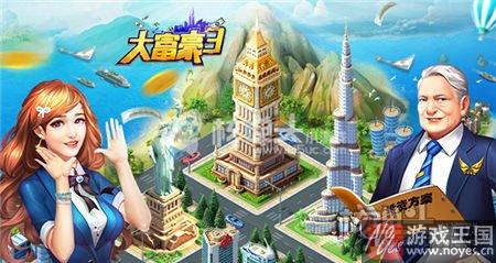 大富豪3教你如何快速赚取G币？日进斗金