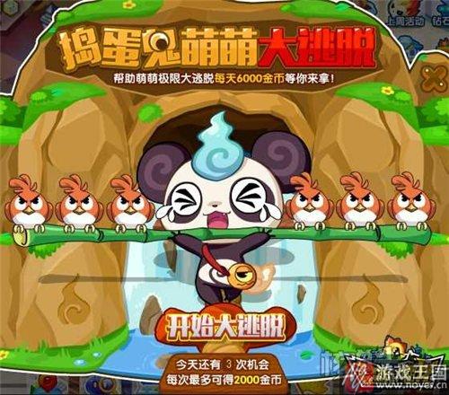 可得大量金币？超凡巴迪龙捣蛋鬼萌萌大逃脱