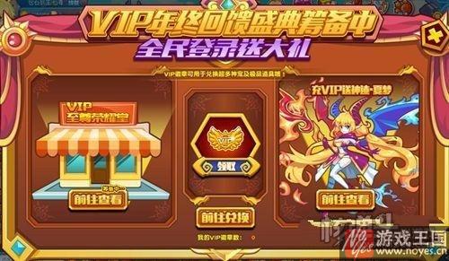 全民登录领大礼？热血精灵派VIP年终回馈筹备