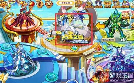 得万兽之尊？奥奇传说五神兽合体超神来了