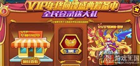 全民登录领大礼？热血精灵派VIP年终回馈