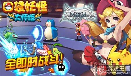 口袋妖怪大师版h5优化公告？精灵相伴趣味征战