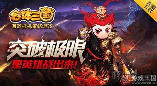 《合体三国》H5跨服争霸赛开启？男神的秀场