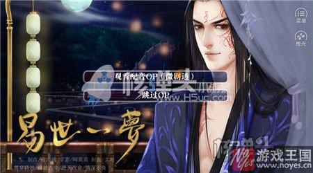 无花版简易攻略？橙光游戏易世一梦新手
