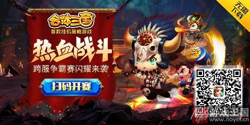 《合体三国》H5跨服争霸赛开启？男神的秀场