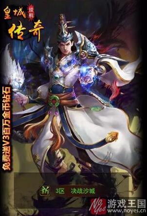 《皇城传奇》造就传奇人的传奇梦？驰骋沙场
