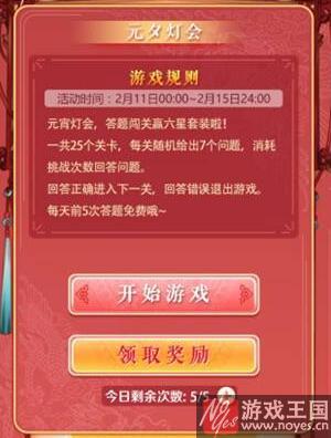 全问题汇总？全民穿越之宫元夕灯会答案大全