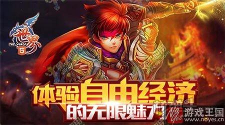 特色城市与国家系统？《世界OL》h5介绍：复古画风