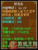 天斩技能解析？龙斗士霸龙咋样