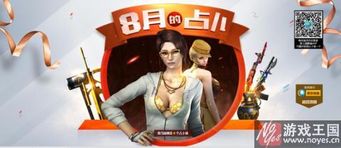 抽永久王者之峰技巧？CF8月的占卜活动地址