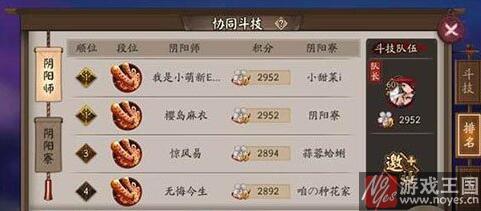 最强阵容推荐？阴阳师协同斗技搭配