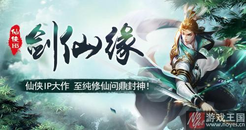 《剑仙缘H5》首测亮眼？第一款爆款仙侠类H5