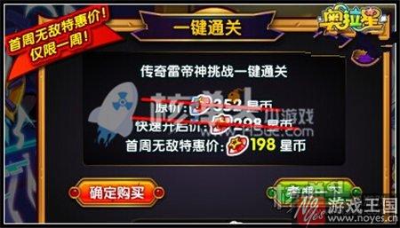 传奇雷帝神咋打？奥拉星打法攻略