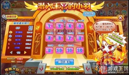 通关免费领小羽？西普大陆潜入王宫的