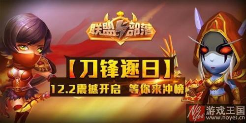 等你来冲榜？《联盟与部落》H5新服震撼开启