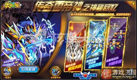 传奇雷帝神咋打？奥拉星打法攻略