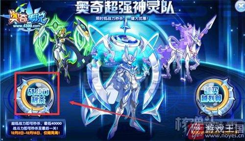 仅限两周？奥奇传说神灵精灵挑战将降低难度