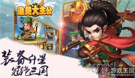 群雄争霸问鼎天下？《哪个是大主公》核心玩法曝光