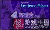 新手通关攻略？梦游先生5之冰天雪地咋过