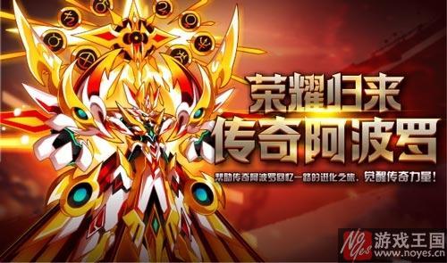 传奇阿波罗荣耀归来？《奥拉星》本周五更新