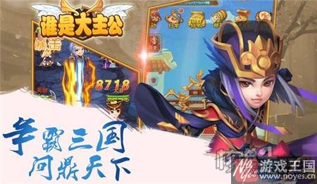 群雄争霸问鼎天下？《哪个是大主公》核心玩法曝光