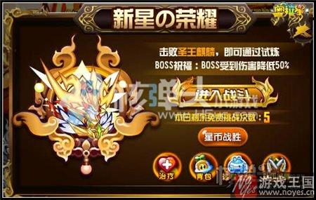 圣冕麒麟咋得？奥拉星传奇获取攻略