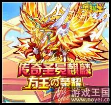 圣冕麒麟咋得？奥拉星传奇获取攻略