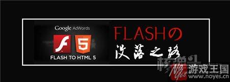 未来将加速取代Flash？HTML5技术席卷直播平台