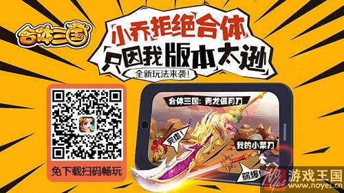 《合体三国》H5今日重磅更新？嚯！欢乐骰子